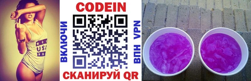 закладки  Ермолино  Кодеиновый сироп Lean Purple Drank 